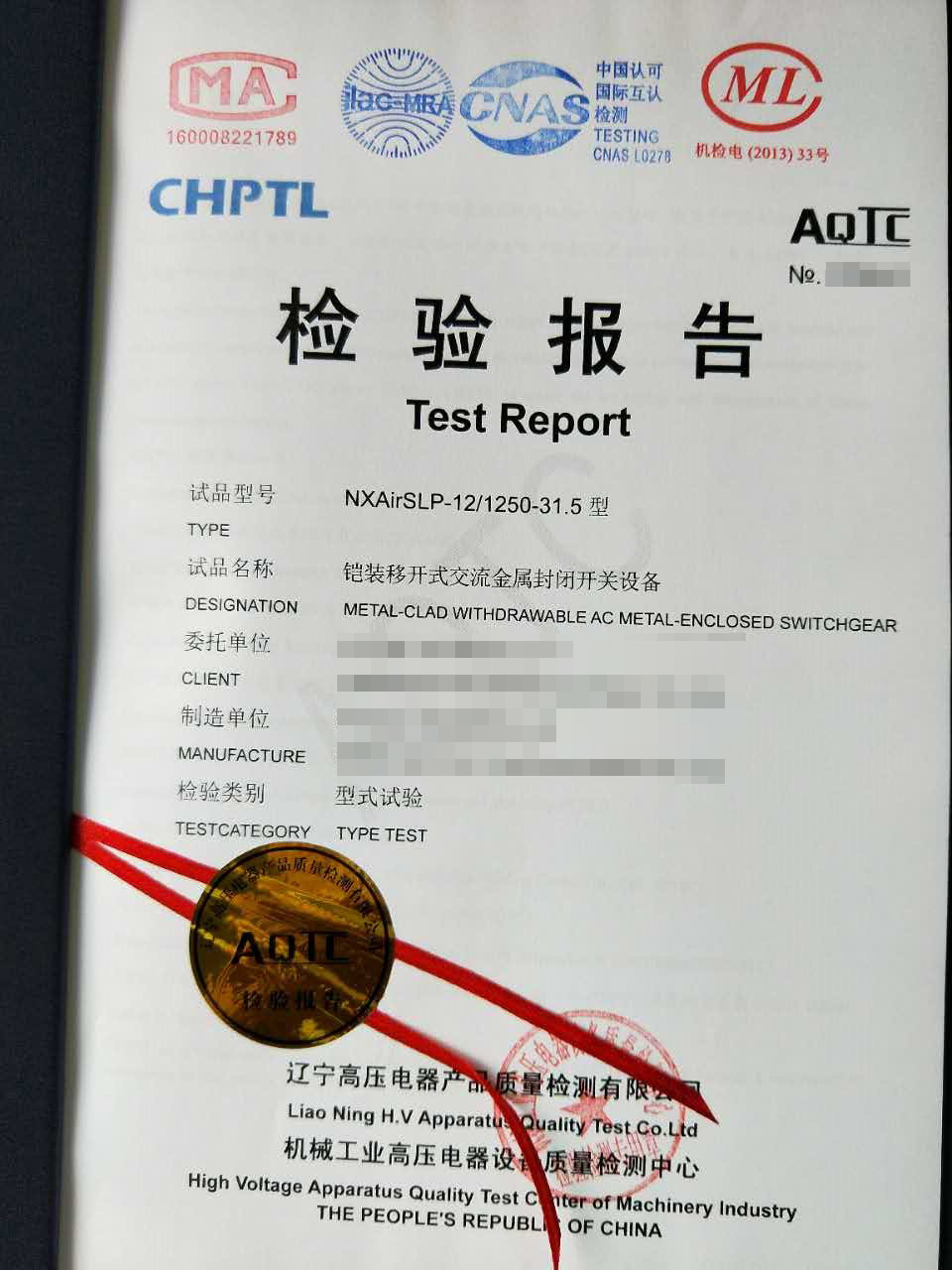 鎧裝移開式交流金屬封閉開關(guān)設(shè)備檢驗(yàn)報(bào)告
