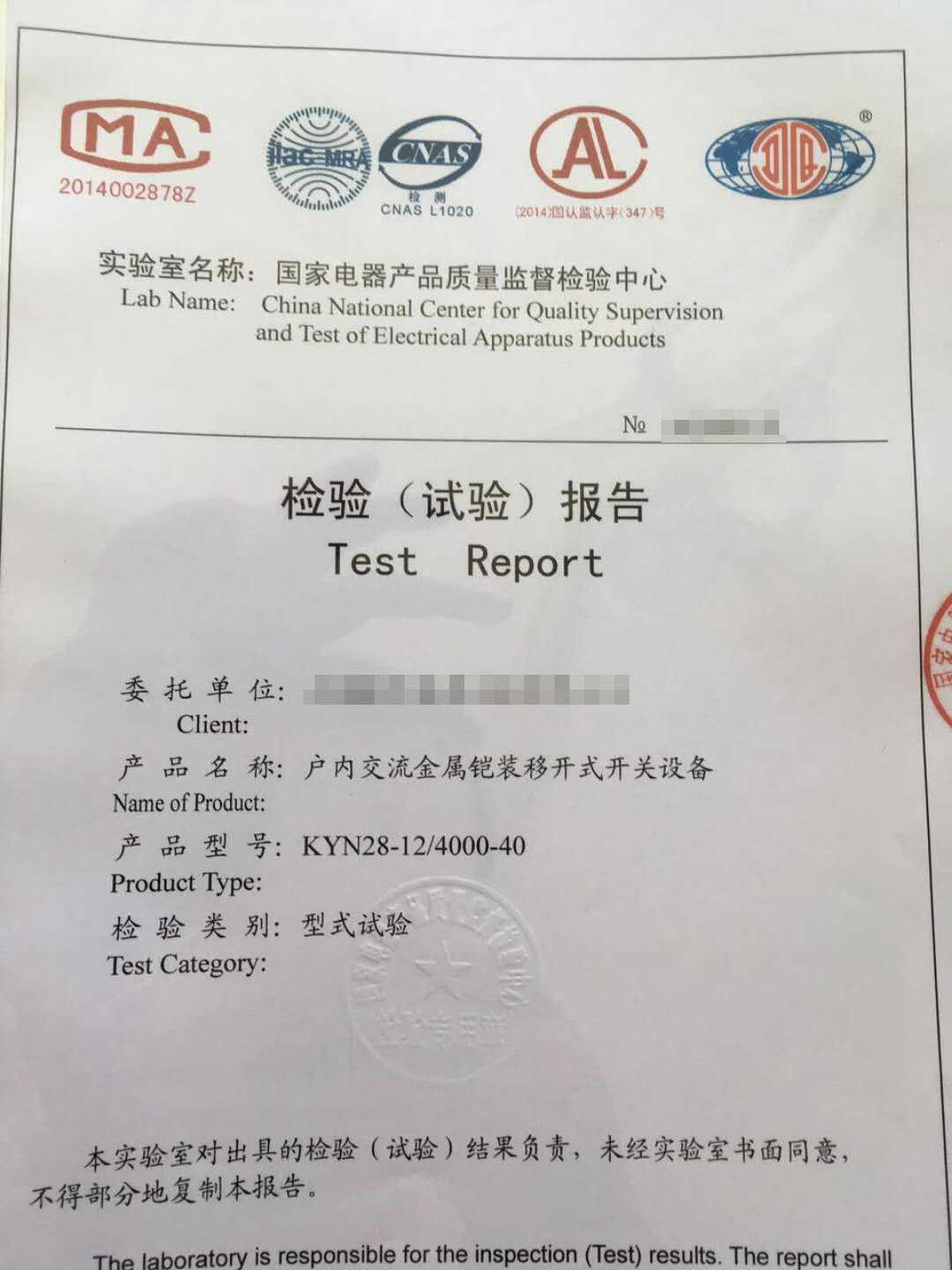 戶內(nèi)交流金屬鎧裝移開式開關(guān)設(shè)備檢驗(yàn)報(bào)告（蘇州所）
