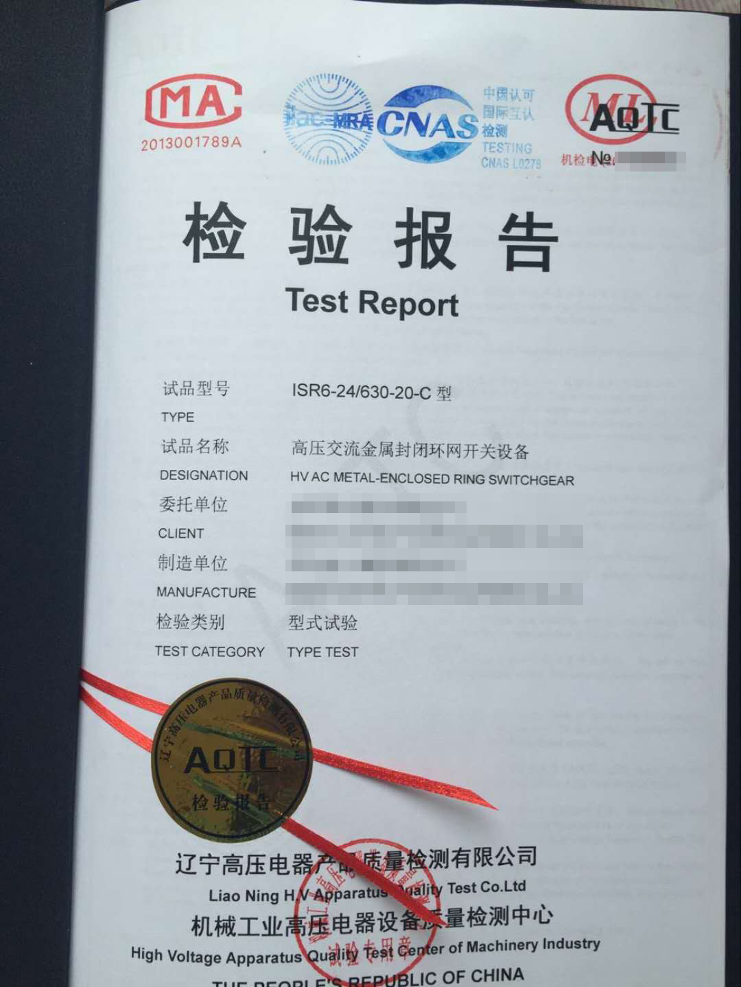 高壓交流金屬封閉環(huán)網(wǎng)開關(guān)設(shè)備檢驗(yàn)報(bào)告中英文版（沈高所）