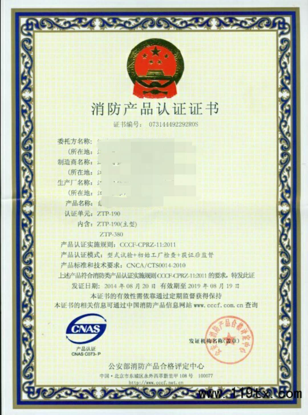 產(chǎn)品消防認(rèn)證證書