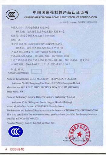 消防產(chǎn)品強(qiáng)制性認(rèn)證企業(yè)申購CCC認(rèn)證