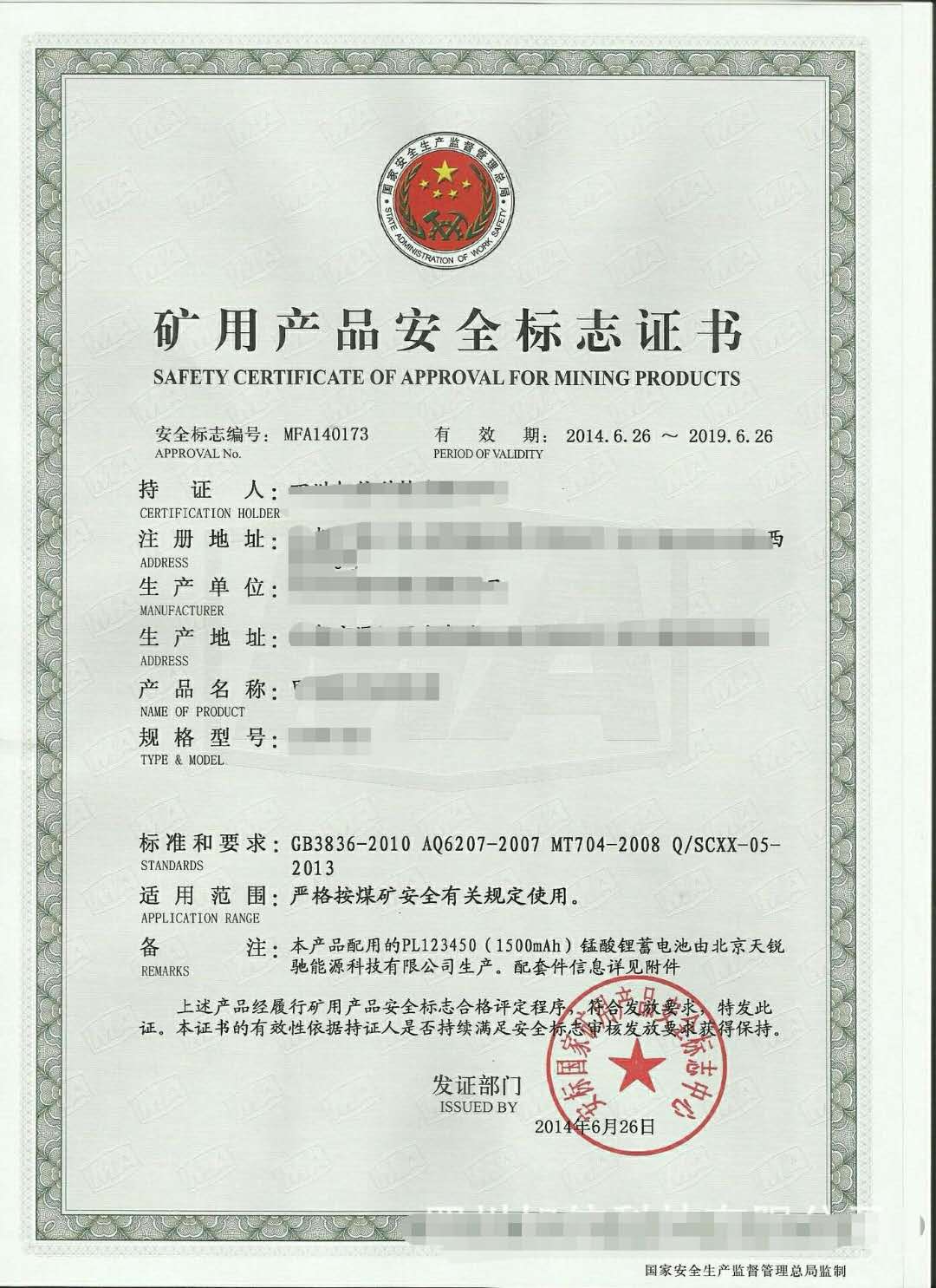 礦用產(chǎn)品安全標(biāo)志