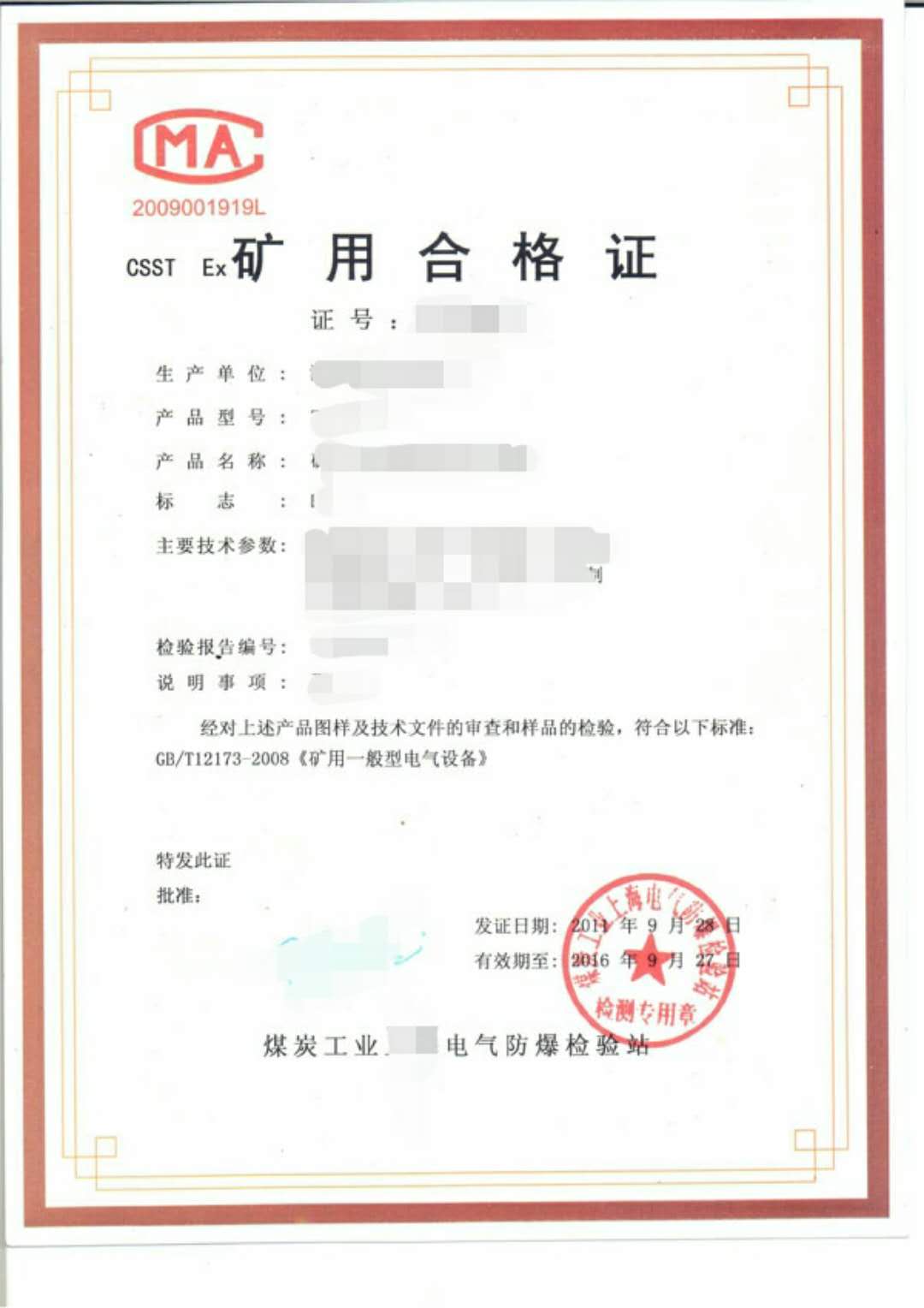 礦用合格證