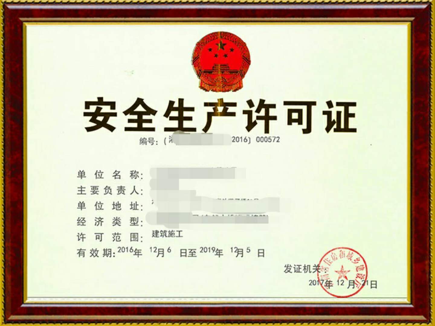 電器工程安全許可證