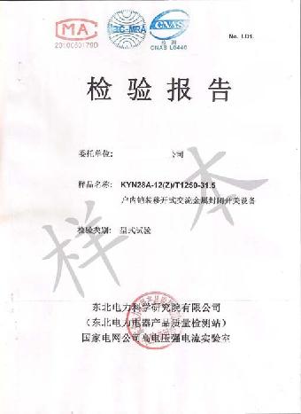 產(chǎn)品檢驗(yàn)型式試驗(yàn)1